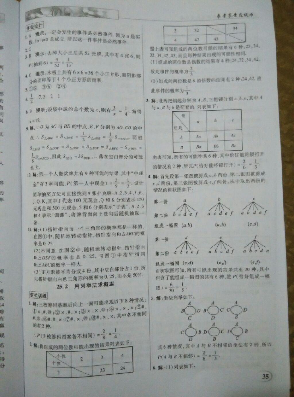 2014年英才教程中学奇迹课堂教材解析完全学习攻略九年级数学上册人教版 第34页