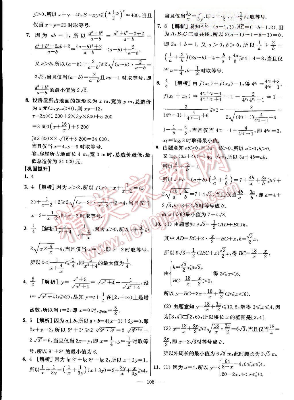 2015年南方凤凰台假期之友暑假作业高二年级数学 第24页