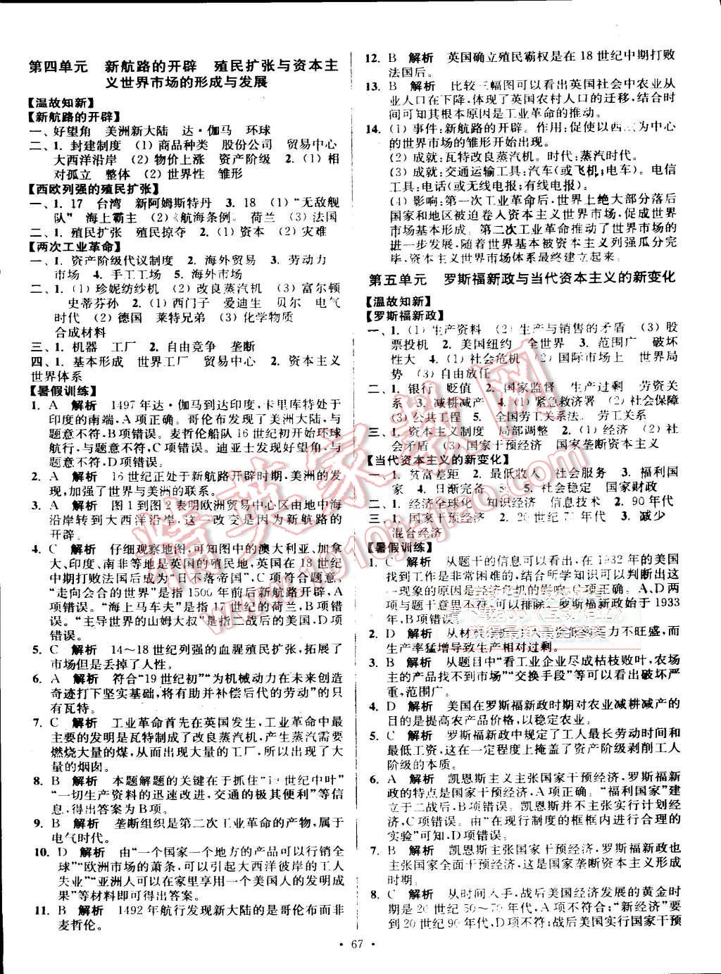 2015年南方凤凰台假期之友暑假作业高一年级历史 第3页