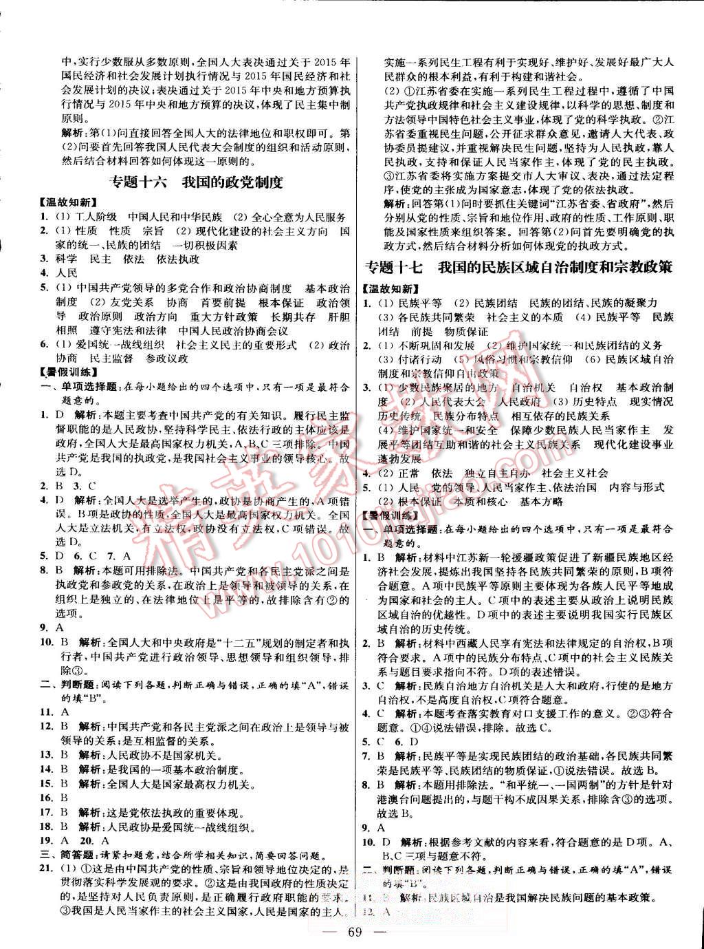 2015年南方凤凰台假期之友暑假作业高一年级政治 第9页