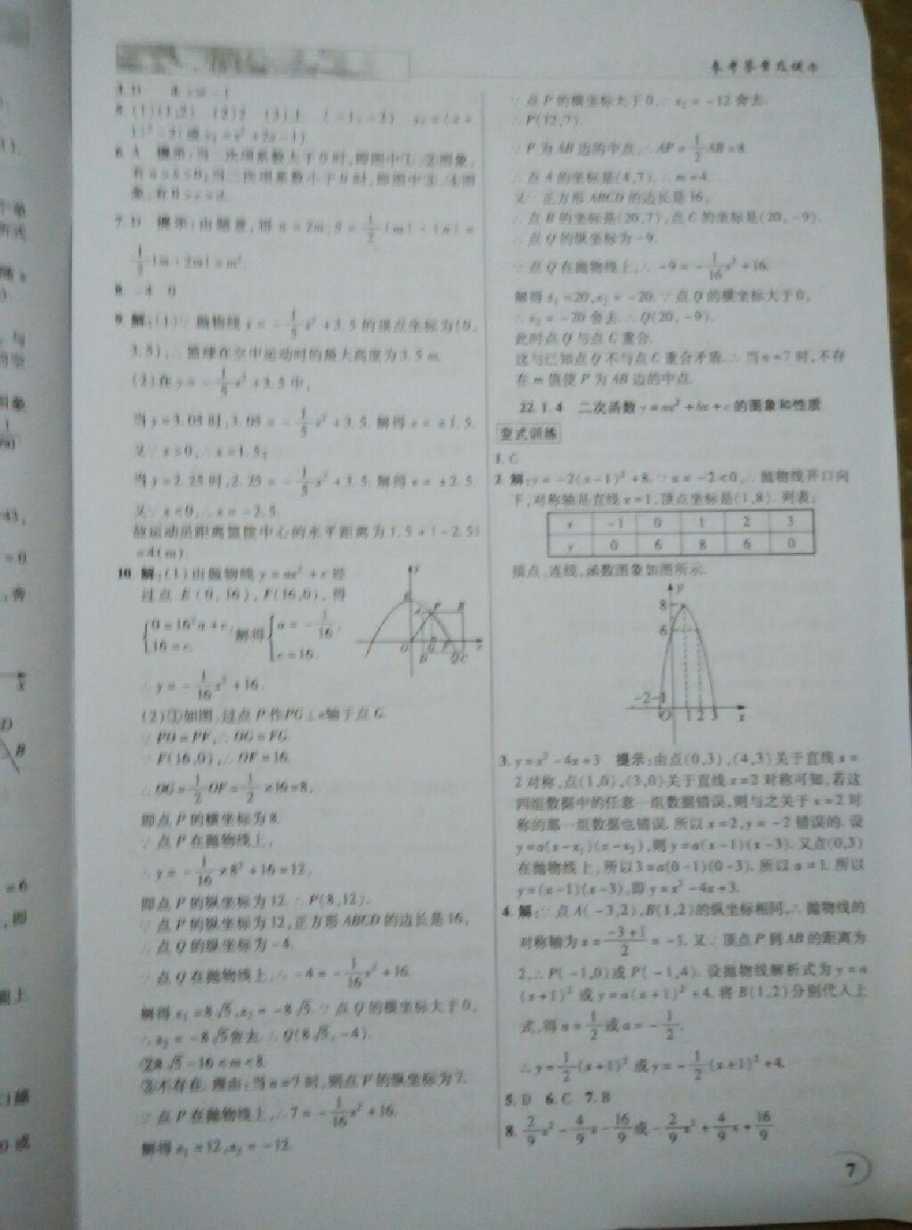 2014年英才教程中学奇迹课堂教材解析完全学习攻略九年级数学上册人教版 第7页