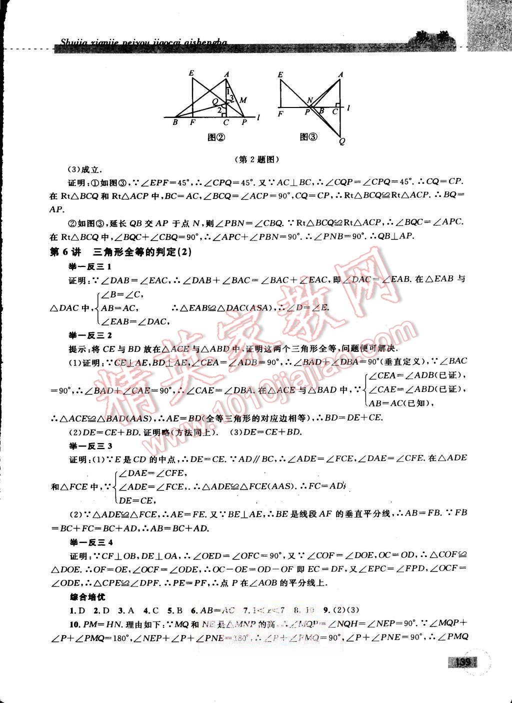 2015年暑假銜接培優(yōu)教材7升8數(shù)學(xué)浙教版 第18頁