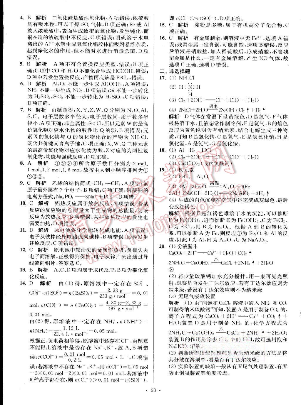 2015年南方凤凰台假期之友暑假作业高一年级化学 第16页