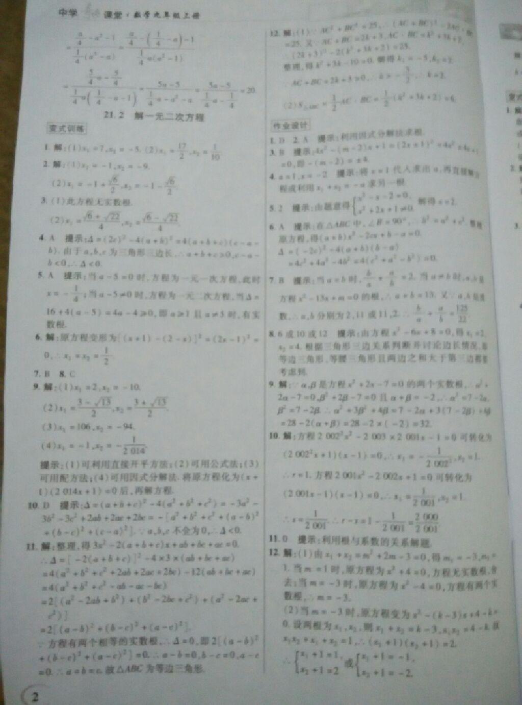 2014年英才教程中学奇迹课堂教材解析完全学习攻略九年级数学上册人教版 第2页