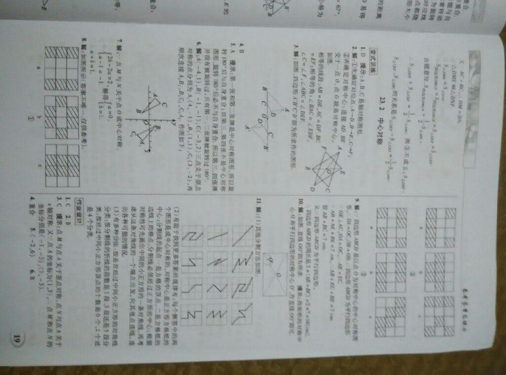 2014年英才教程中学奇迹课堂教材解析完全学习攻略九年级数学上册人教版 第21页