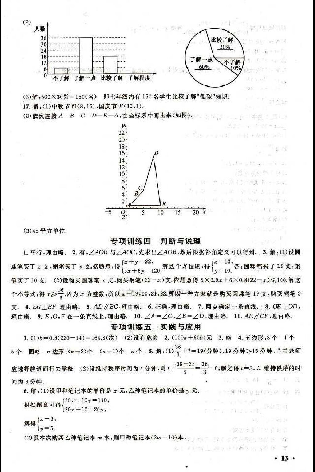 2015年暑假大串联初中版七年级数学人教版 第30页