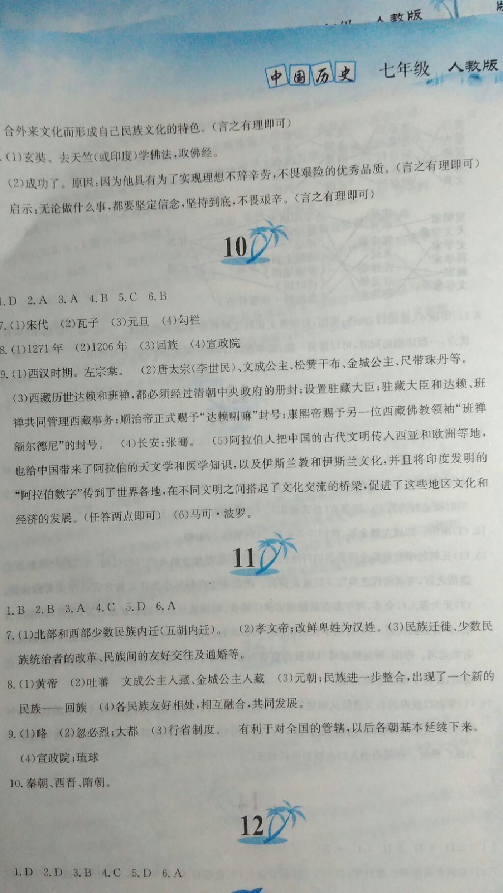 2015年暑假作业七年级中国历史人教版黄山书社 第15页