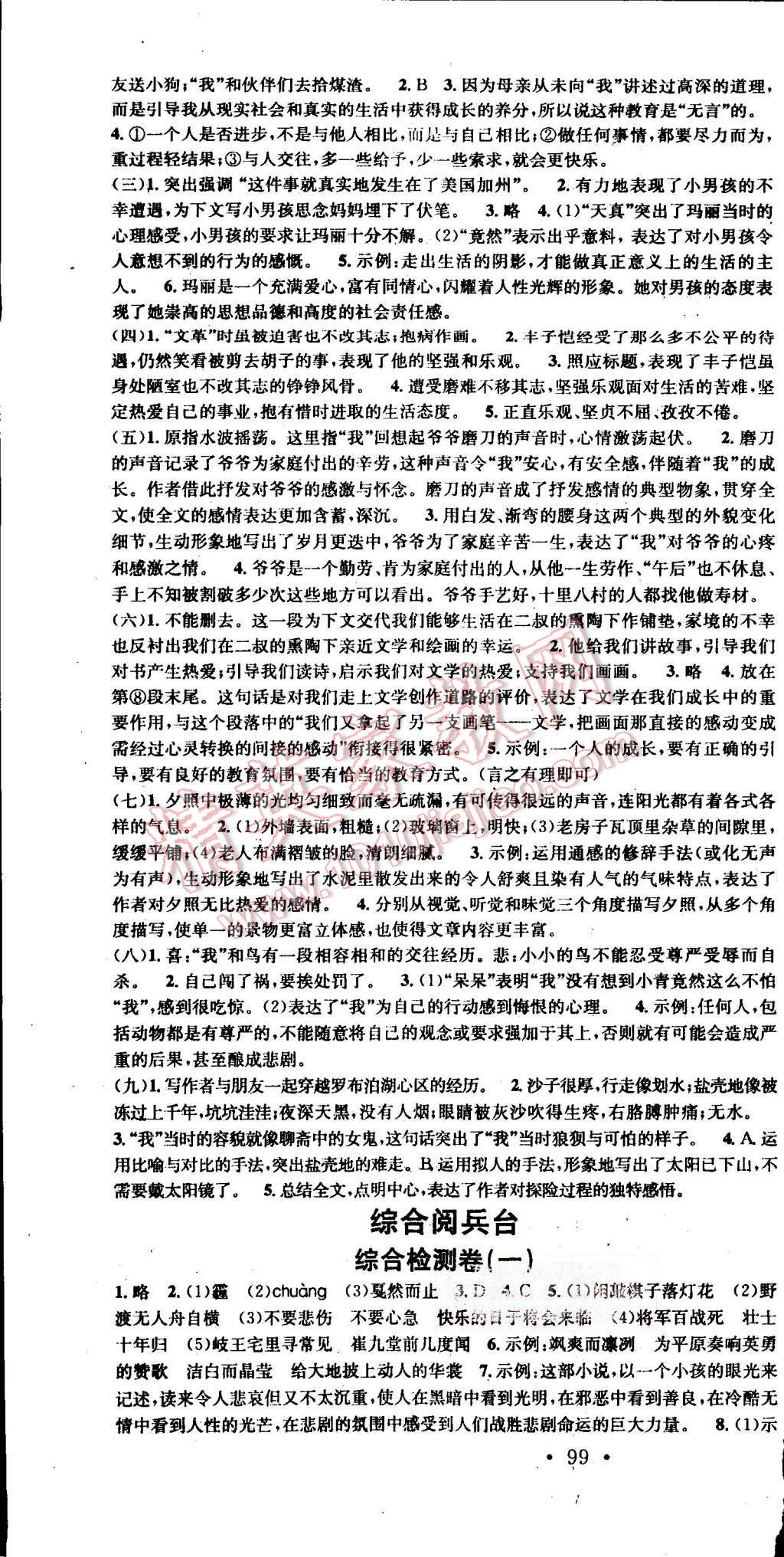 2015年学习总动员学年复习一本通期末加暑假七年级语文人教版 第10页