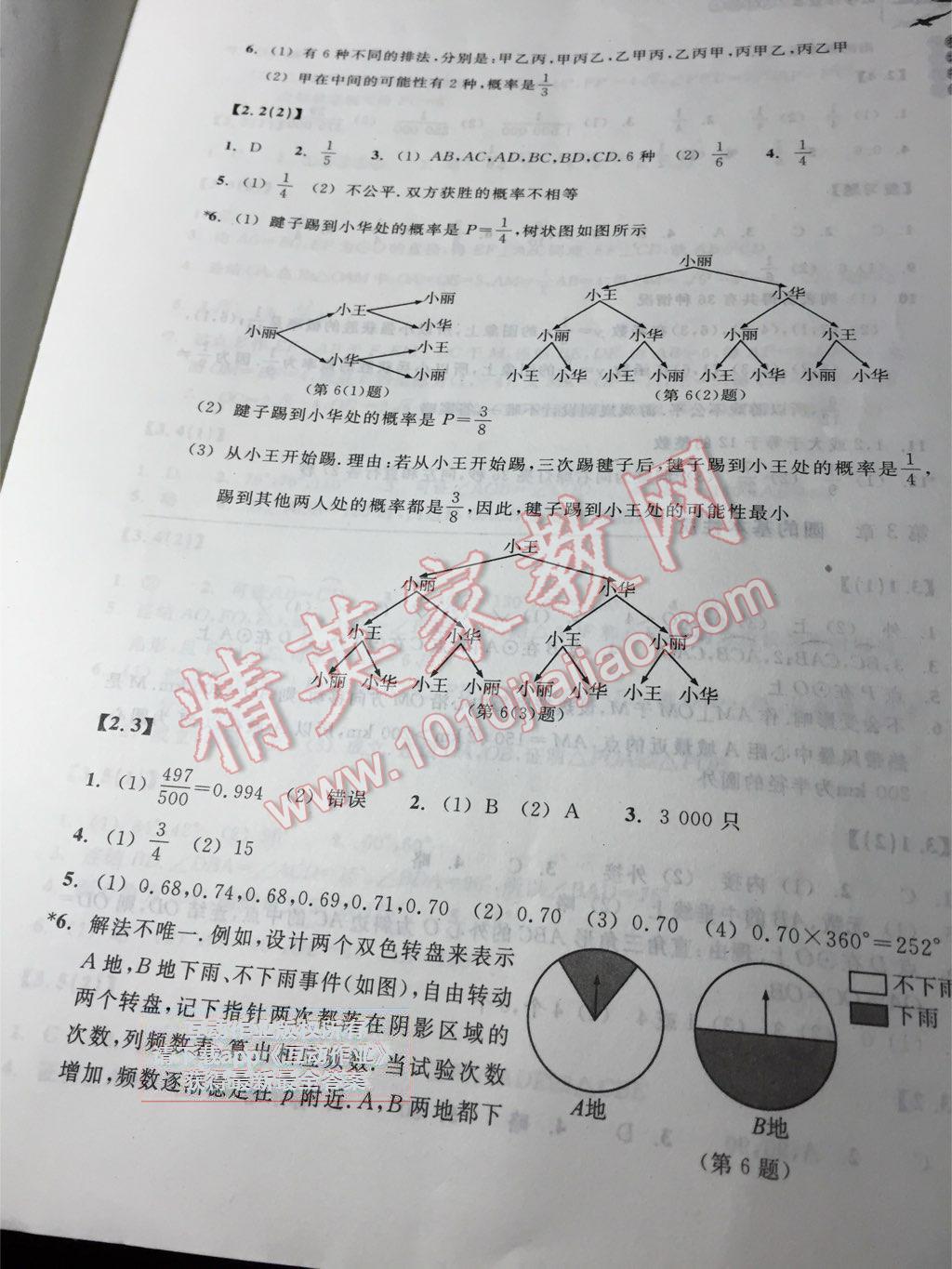 2015年作業(yè)本九年級數(shù)學上冊浙教版浙江教育出版社 第5頁