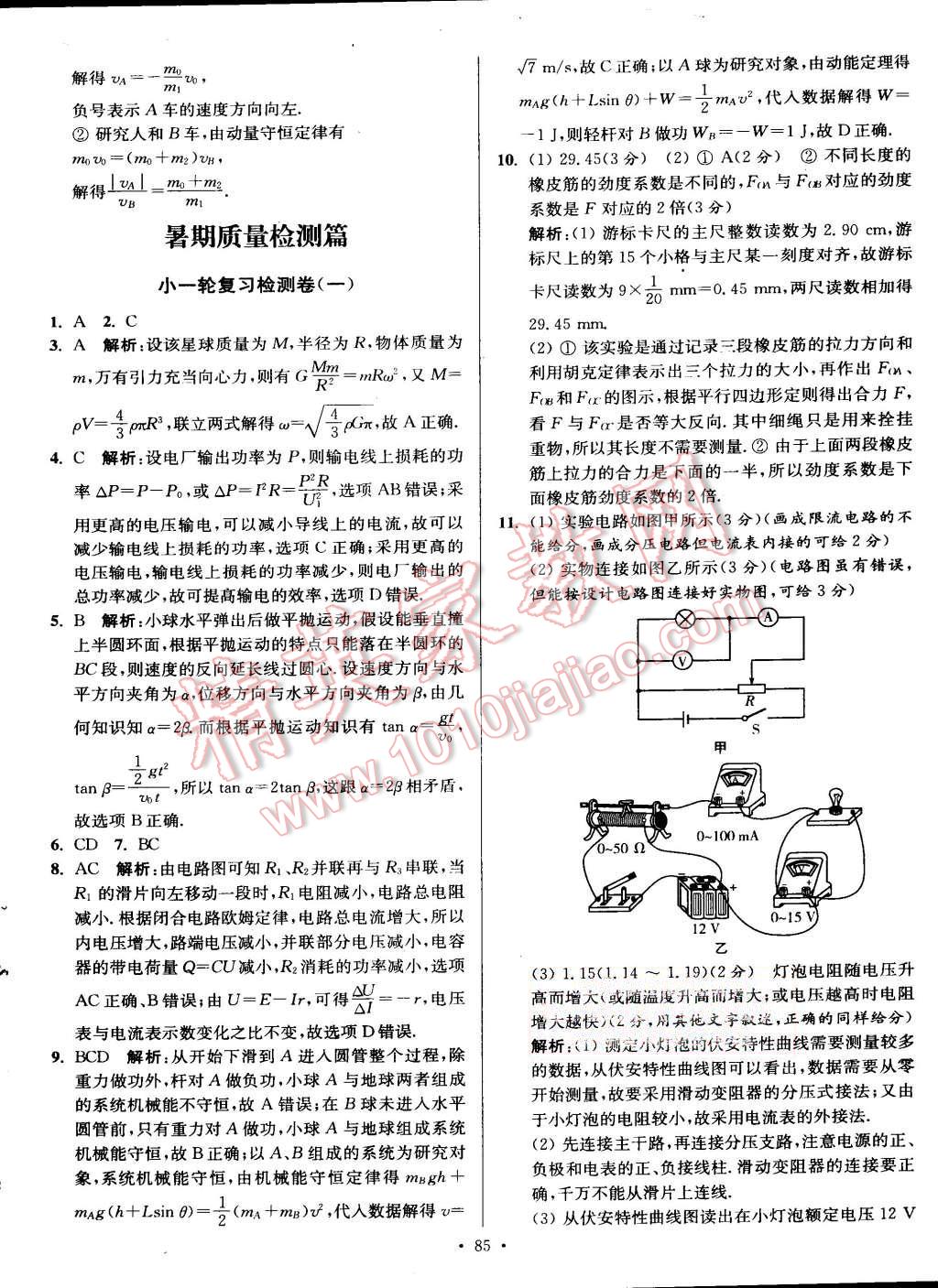 2015年南方鳳凰臺(tái)假期之友暑假作業(yè)高二年級(jí)物理 第9頁(yè)