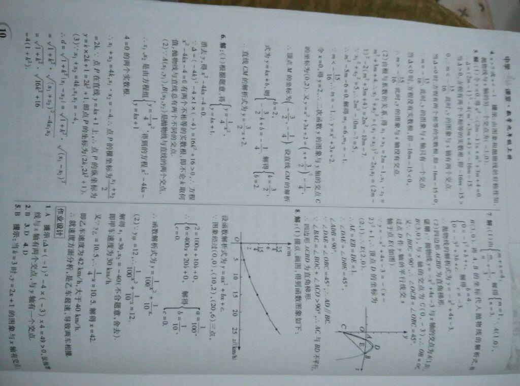 2014年英才教程中学奇迹课堂教材解析完全学习攻略九年级数学上册人教版 第10页