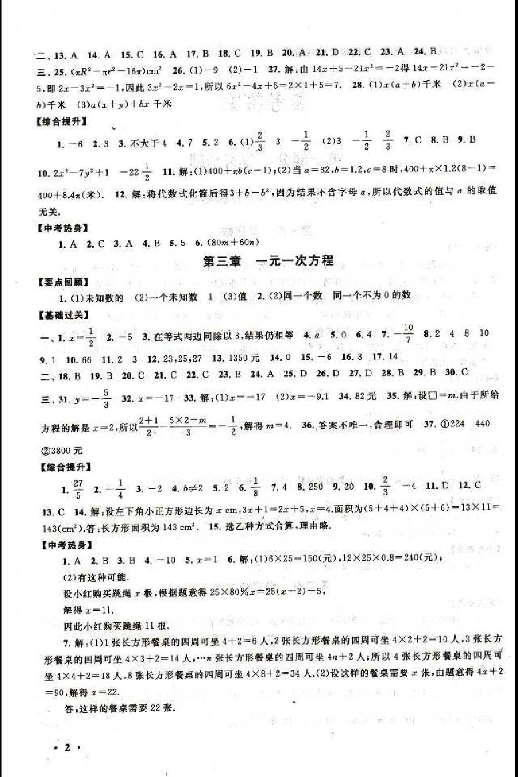 2015年暑假大串联初中版七年级数学人教版 第29页