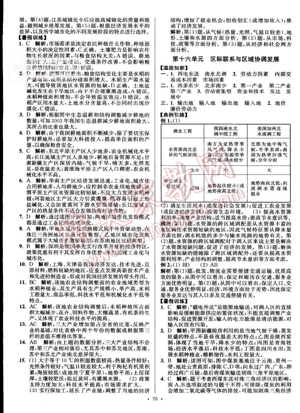 2015年南方凤凰台假期之友暑假作业高二年级地理 第12页