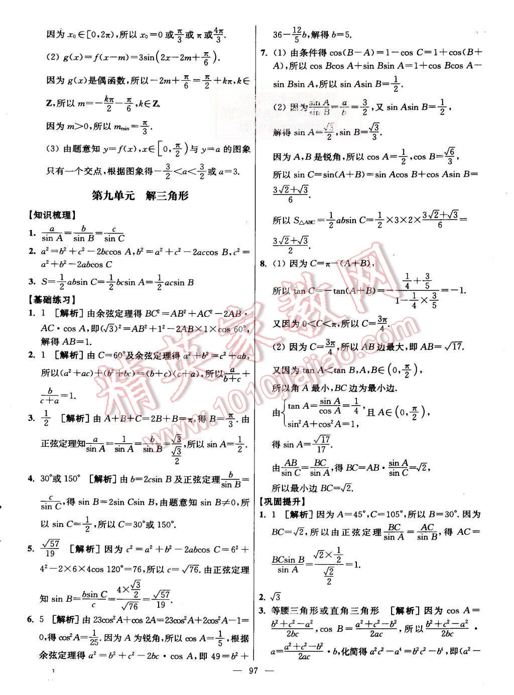 2015年南方凤凰台假期之友暑假作业高二年级数学 第13页