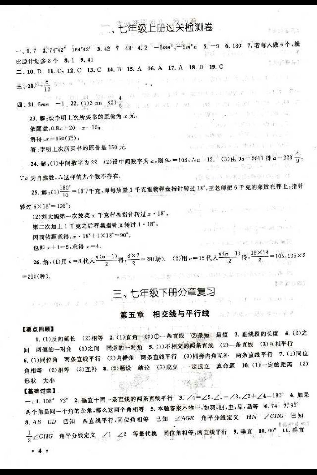 2015年暑假大串联初中版七年级数学人教版 第42页