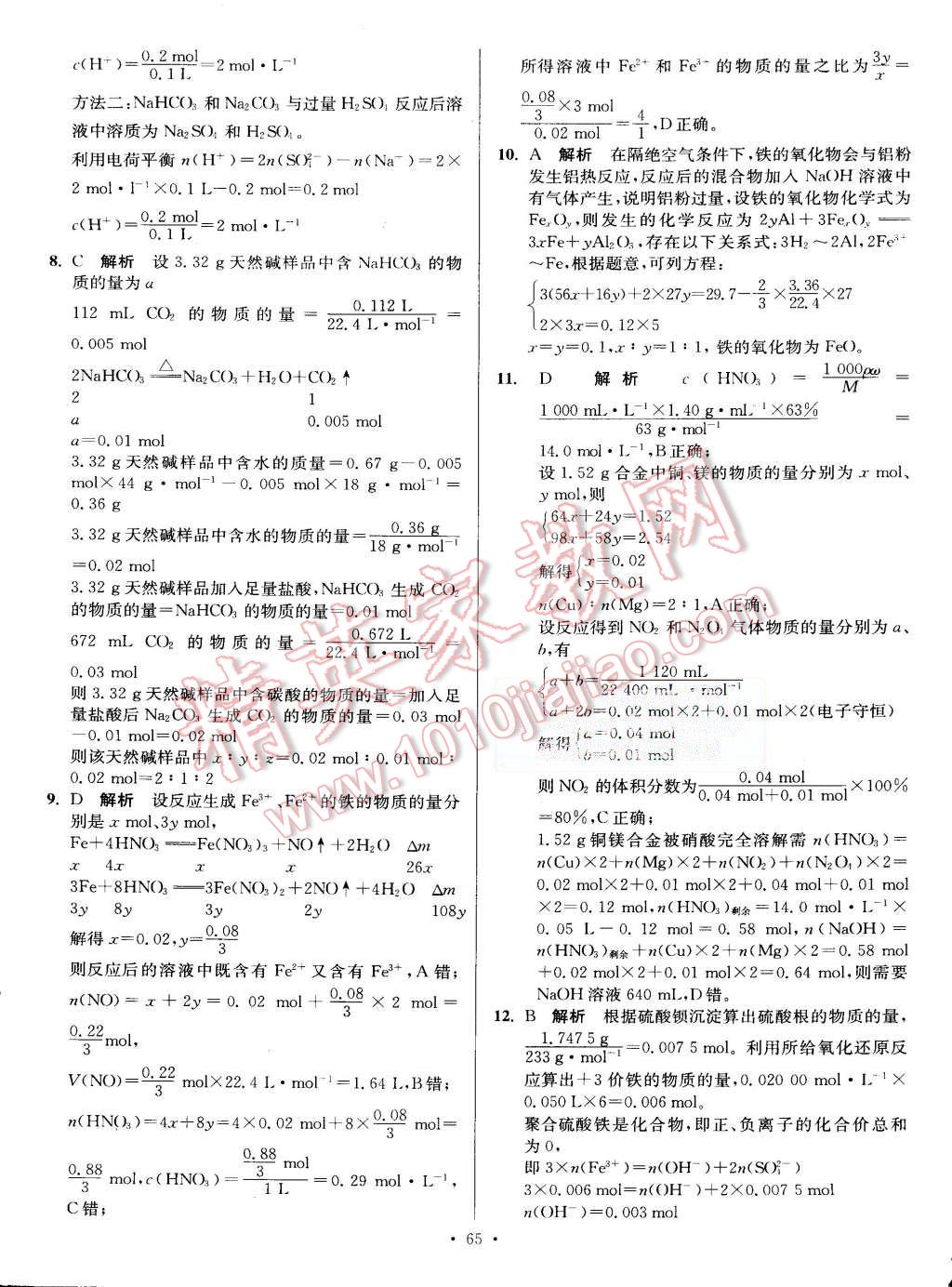 2015年南方鳳凰臺假期之友暑假作業(yè)高一年級化學 第13頁