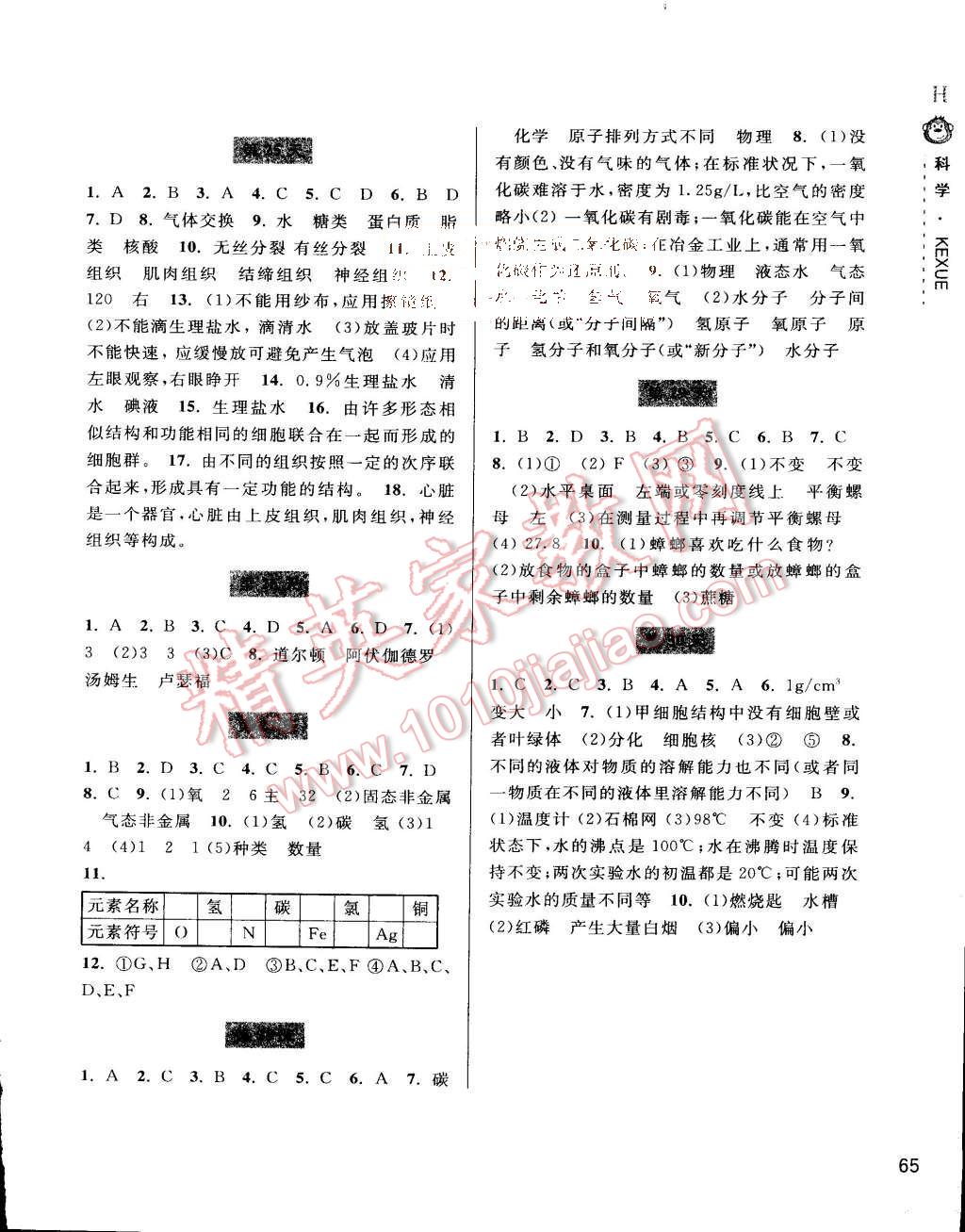 2016年新课程暑假作业本七年级科学华师大版宁波出版社 第4页