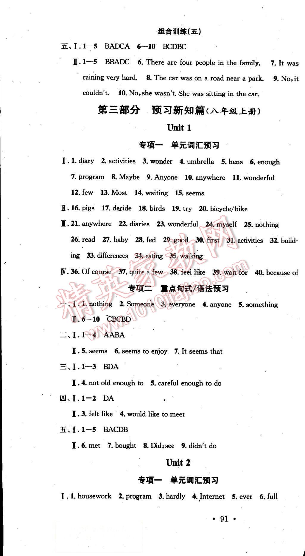 2015年学习总动员学年复习一本通期末加暑假七年级英语人教版 第10页