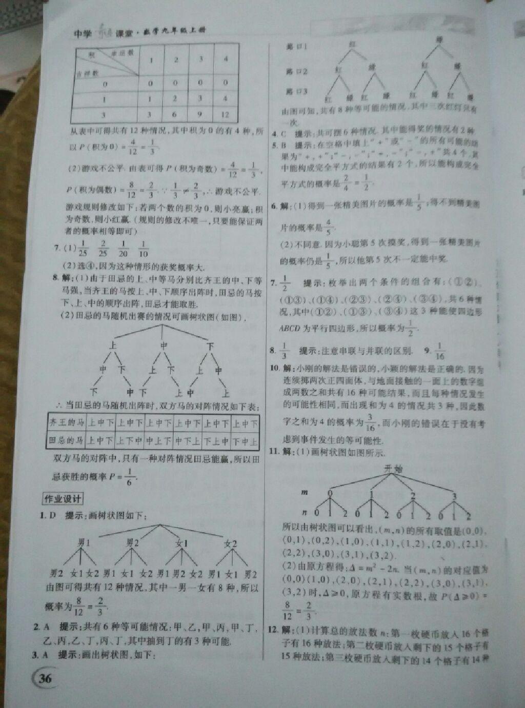 2014年英才教程中学奇迹课堂教材解析完全学习攻略九年级数学上册人教版 第35页