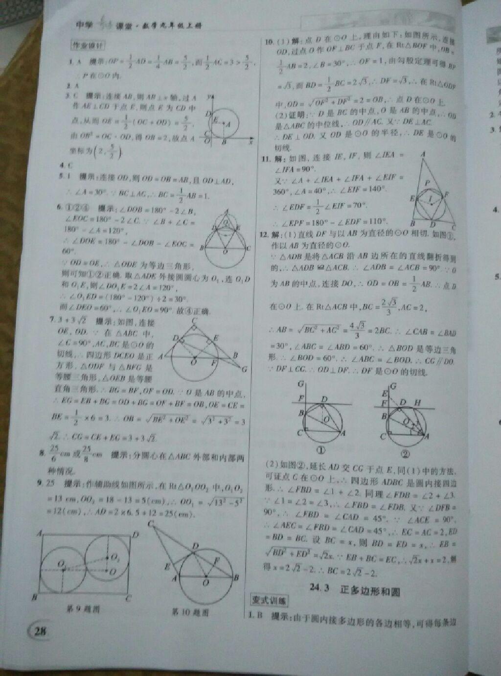 2014年英才教程中學(xué)奇跡課堂教材解析完全學(xué)習(xí)攻略九年級(jí)數(shù)學(xué)上冊(cè)人教版 第30頁(yè)