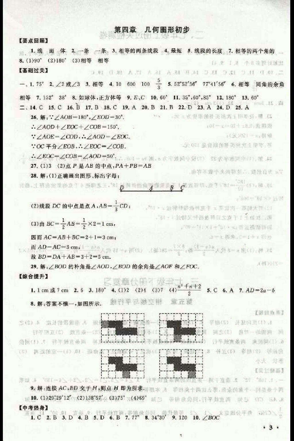 2015年暑假大串联初中版七年级数学人教版 第26页