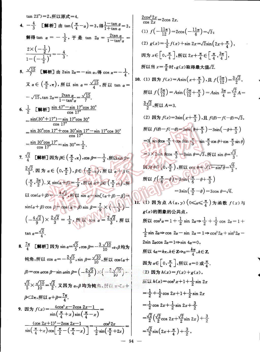 2015年南方凤凰台假期之友暑假作业高二年级数学 第10页