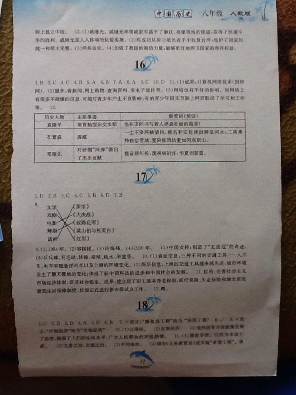 2015年暑假作業(yè)八年級(jí)中國歷史人教版黃山書社 第20頁