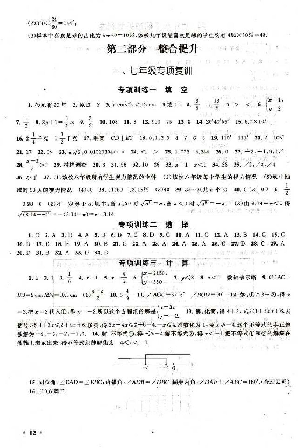 2015年暑假大串联初中版七年级数学人教版 第33页