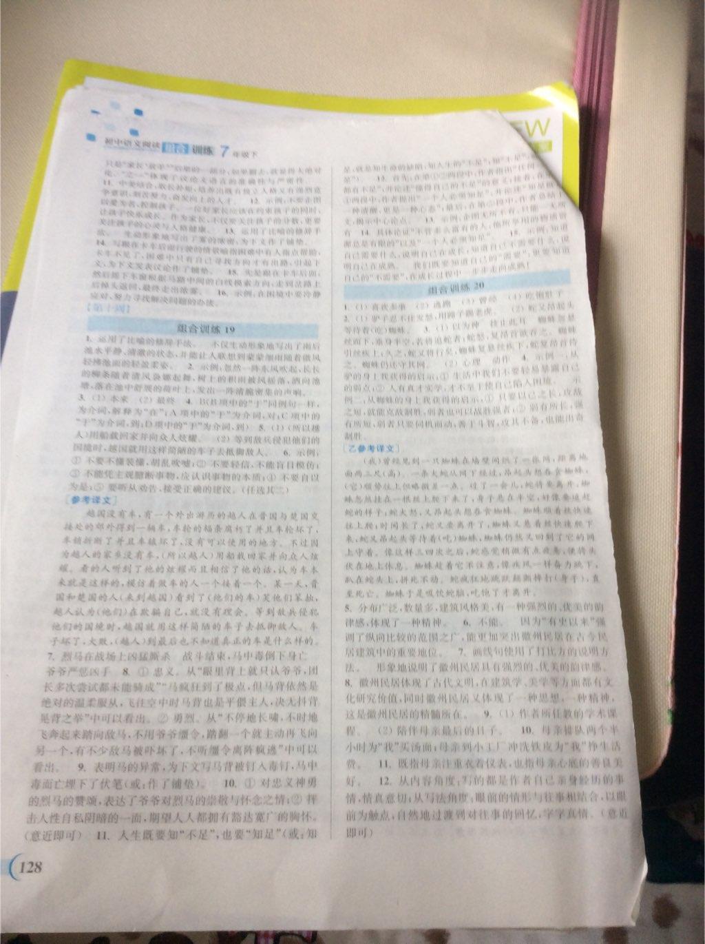 2015年通城學(xué)典初中語(yǔ)文閱讀組合訓(xùn)練七年級(jí)下冊(cè) 第8頁(yè)