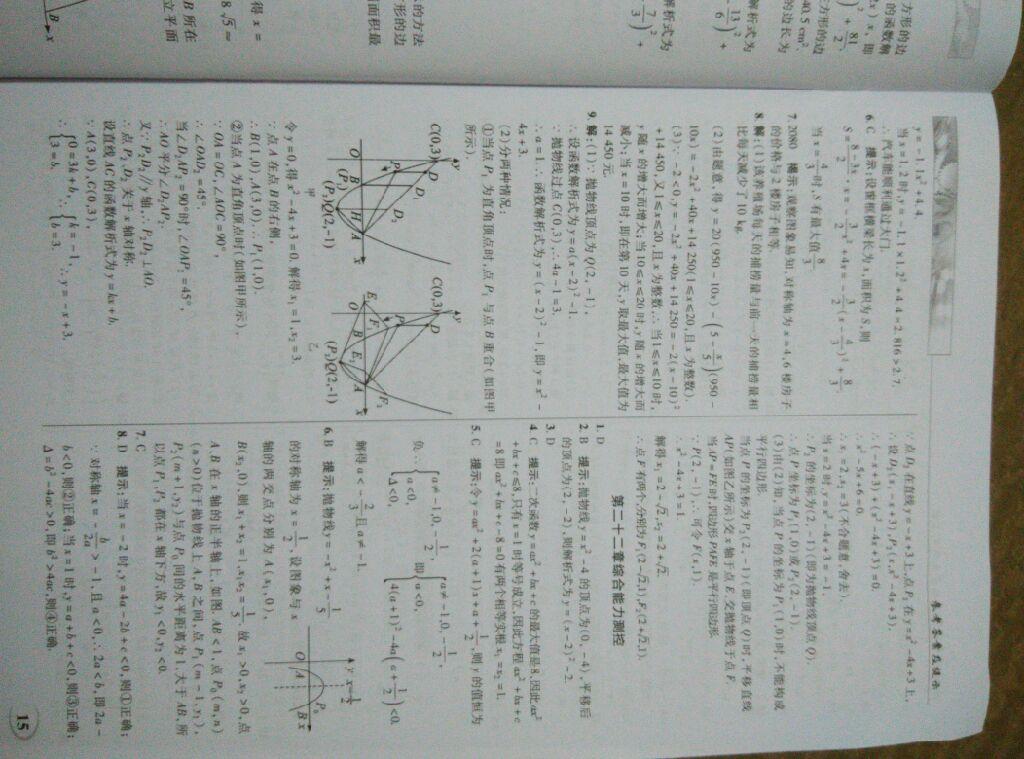 2014年英才教程中学奇迹课堂教材解析完全学习攻略九年级数学上册人教版 第15页