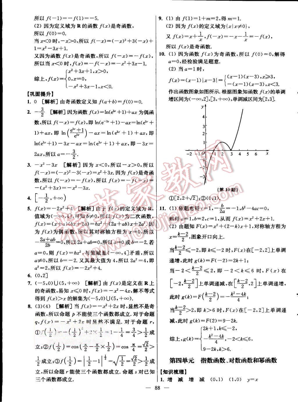 2015年南方凤凰台假期之友暑假作业高二年级数学 第4页