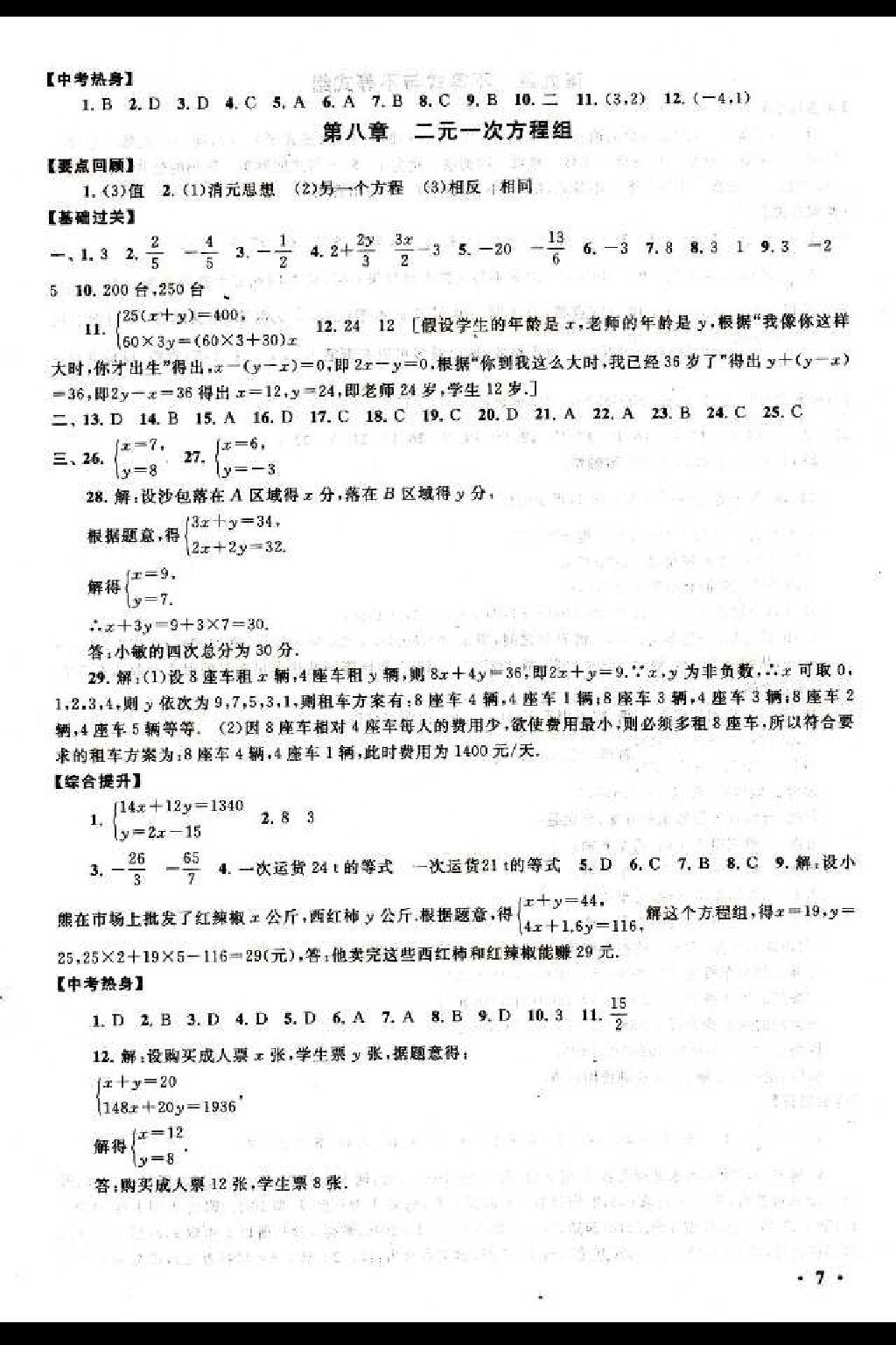 2015年暑假大串联初中版七年级数学人教版 第38页