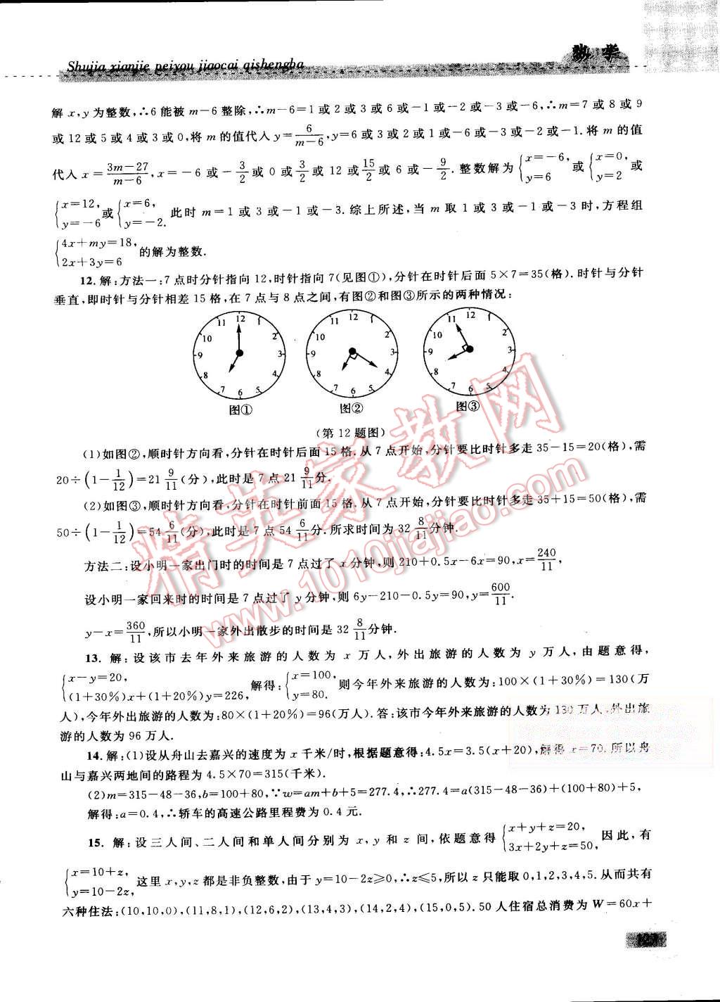 2015年暑假銜接培優(yōu)教材7升8數(shù)學(xué)浙教版 第6頁(yè)