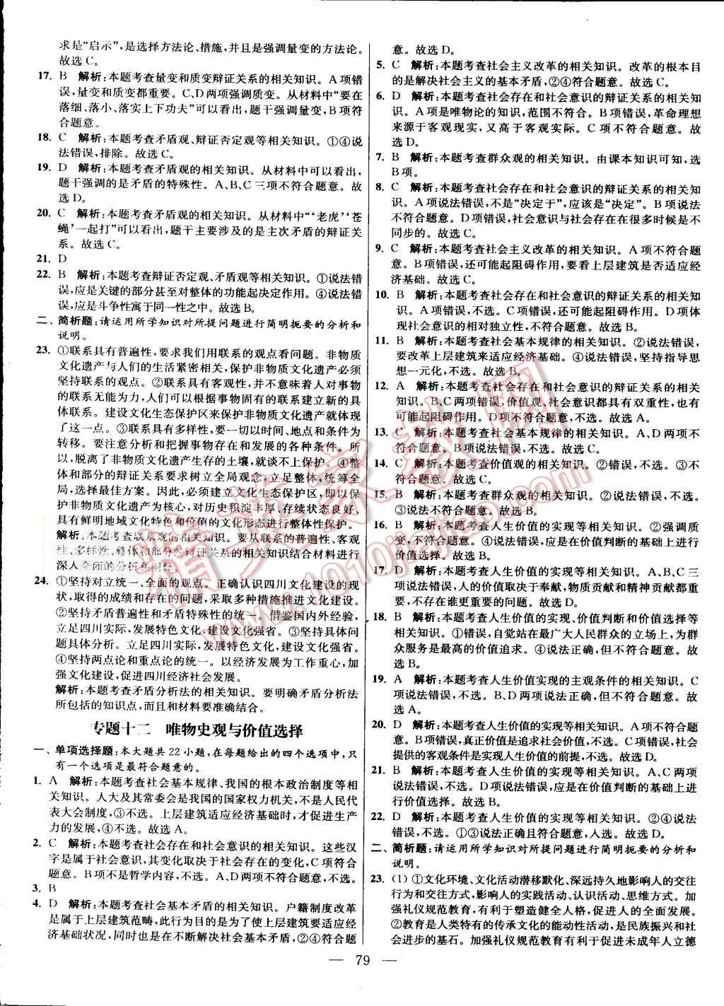 2015年南方凤凰台假期之友暑假作业高二年级政治 第11页