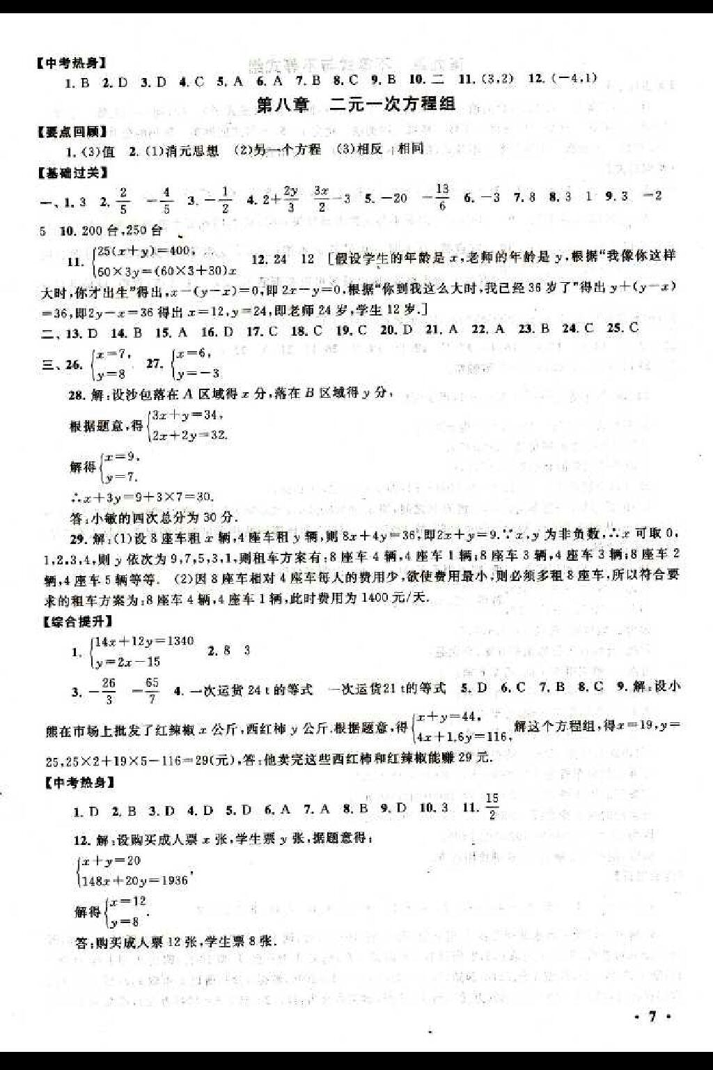 2015年暑假大串联初中版七年级数学人教版 第28页