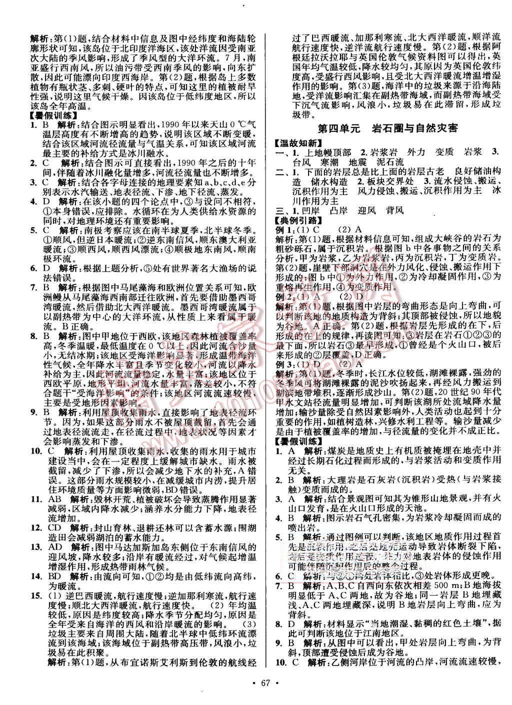 2015年南方鳳凰臺假期之友暑假作業(yè)高二年級地理 第3頁