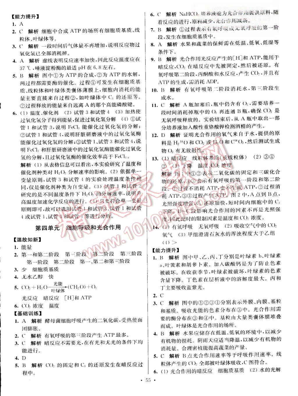 2015年南方凤凰台假期之友暑假作业高一年级生物 第3页