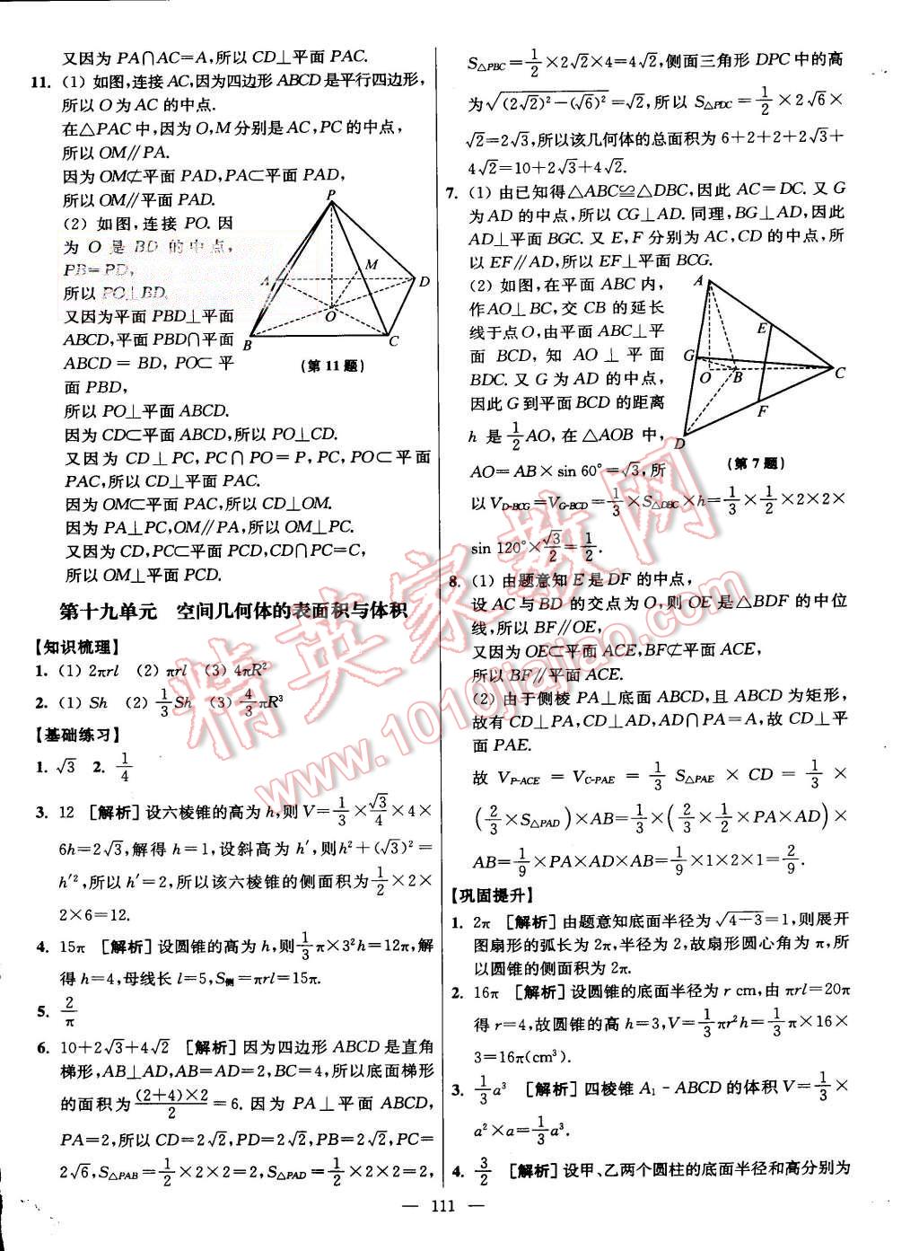 2015年南方凤凰台假期之友暑假作业高二年级数学 第27页