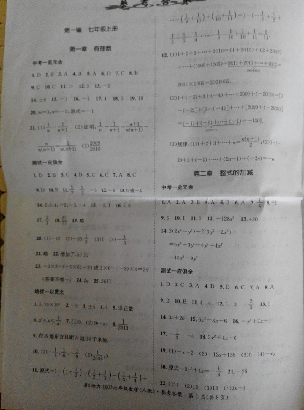 2015年学年总复习给力100七年级数学人教版 第1页