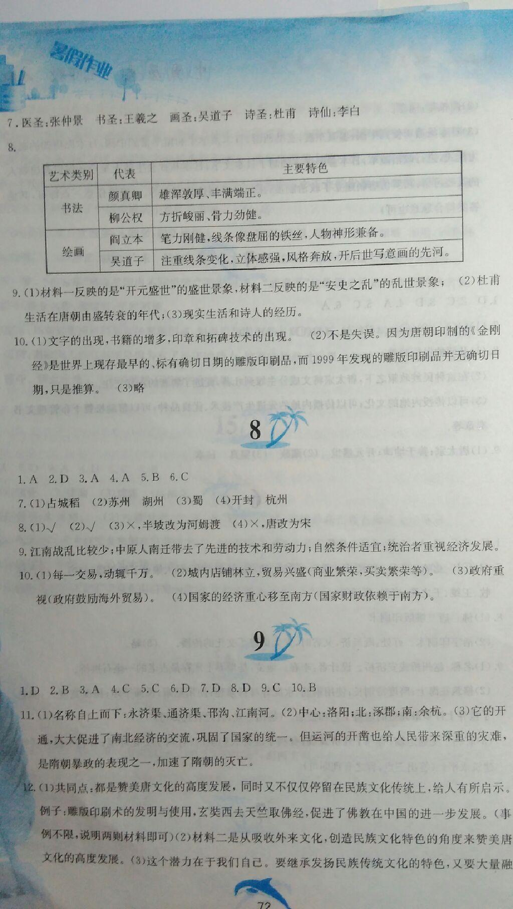 2015年暑假作业七年级中国历史人教版黄山书社 第14页