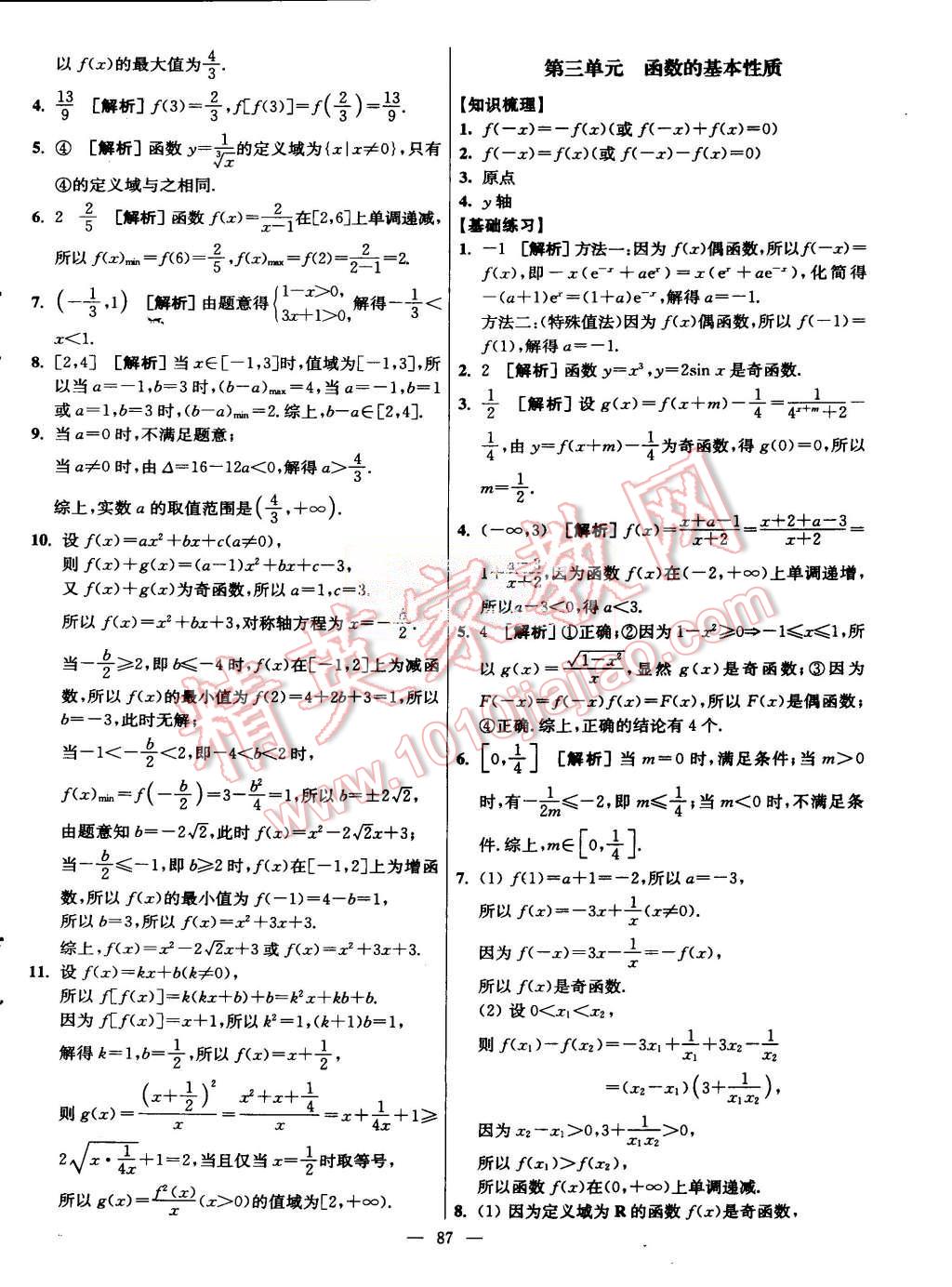 2015年南方凤凰台假期之友暑假作业高二年级数学 第3页