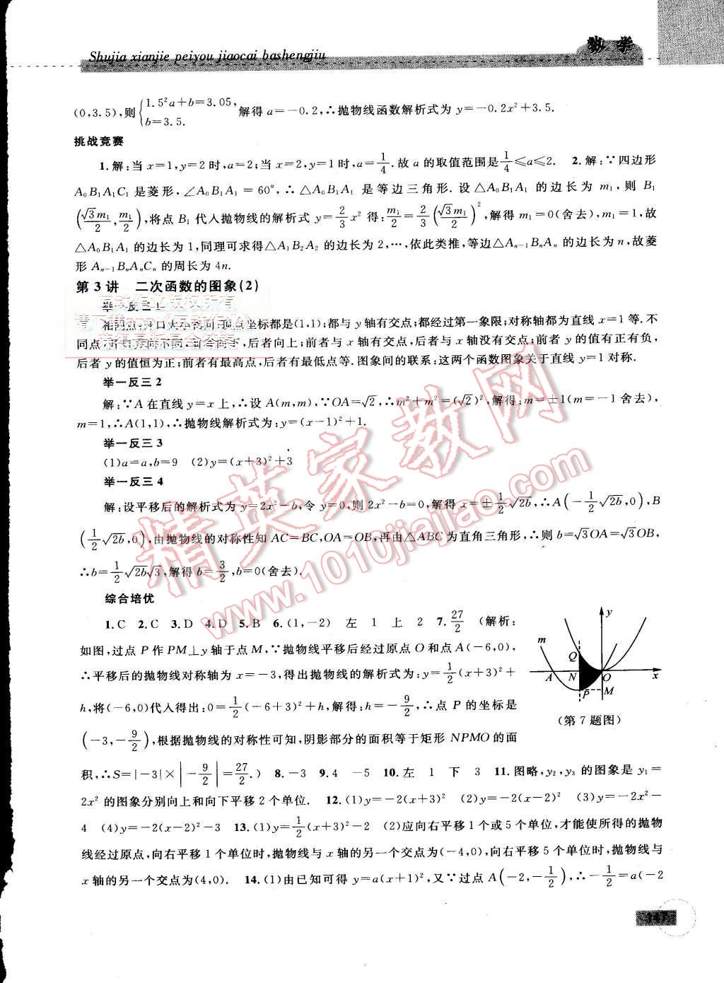 2015年暑假衔接培优教材8升9数学浙教版 第17页