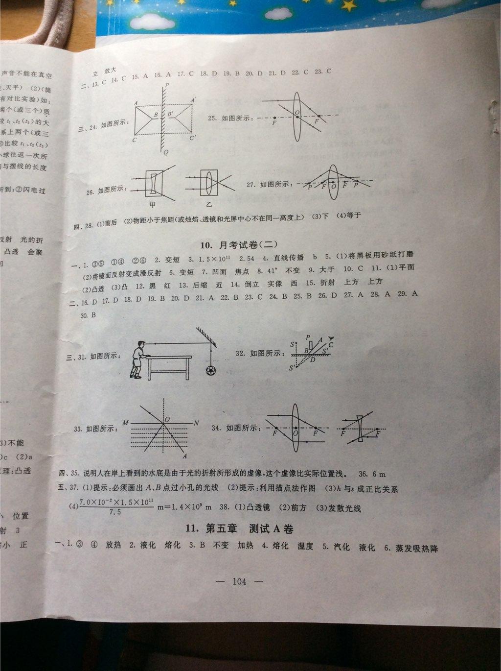 2014年啟東黃岡大試卷八年級物理上冊教科版 第4頁