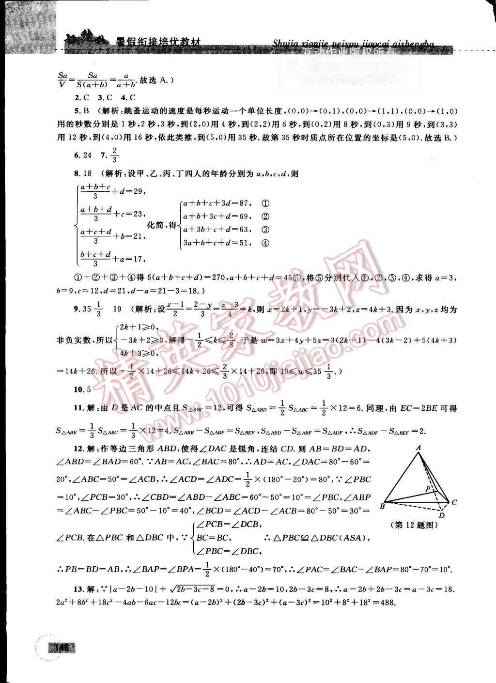 2015年暑假銜接培優(yōu)教材7升8數(shù)學(xué)浙教版 第25頁(yè)