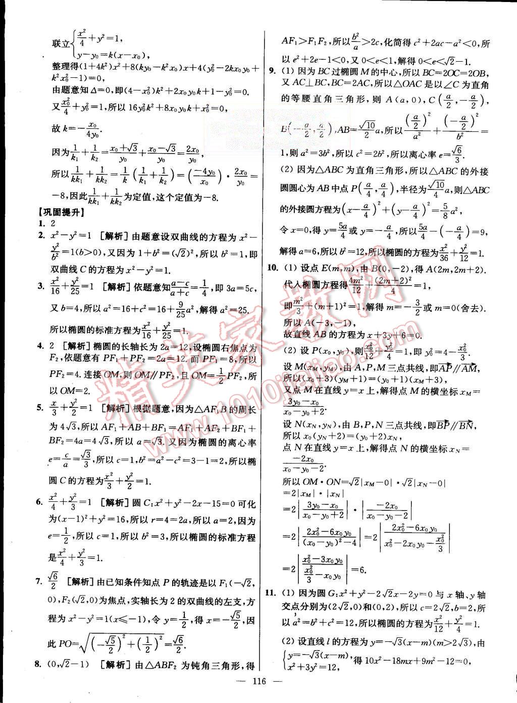 2015年南方凤凰台假期之友暑假作业高二年级数学 第32页