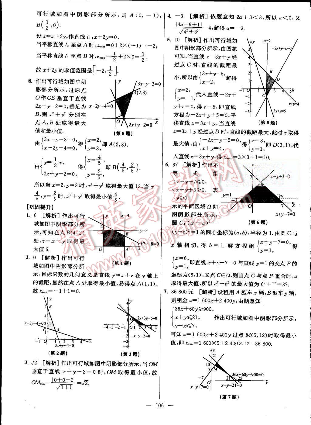 2015年南方凤凰台假期之友暑假作业高二年级数学 第22页