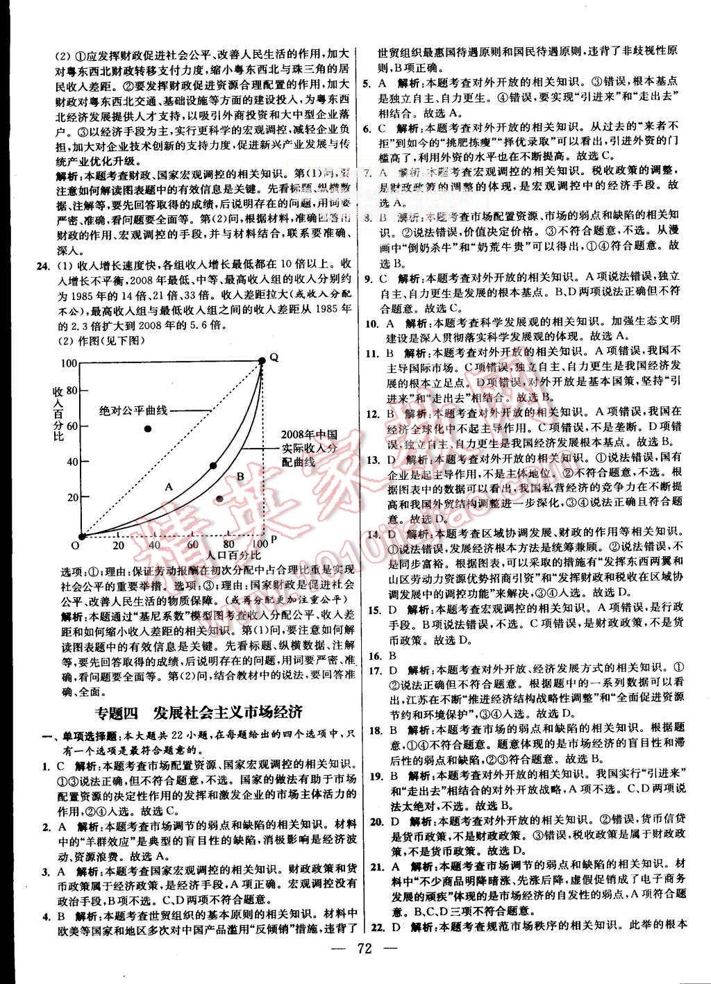 2015年南方鳳凰臺假期之友暑假作業(yè)高二年級政治 第4頁