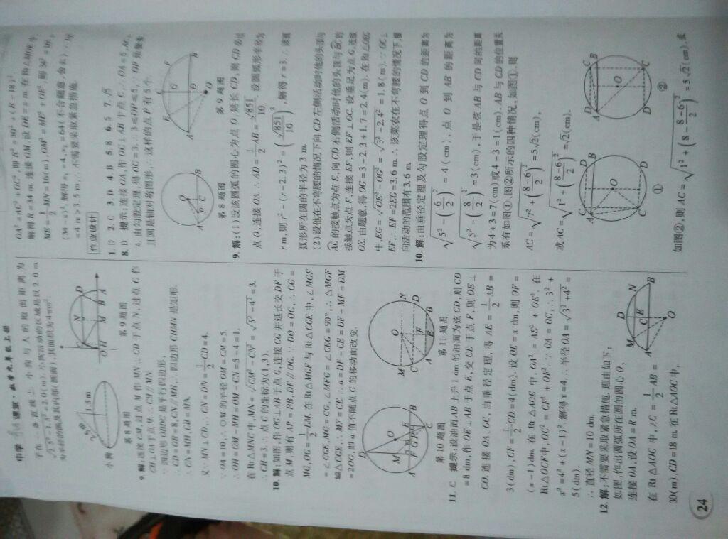 2014年英才教程中学奇迹课堂教材解析完全学习攻略九年级数学上册人教版 第26页