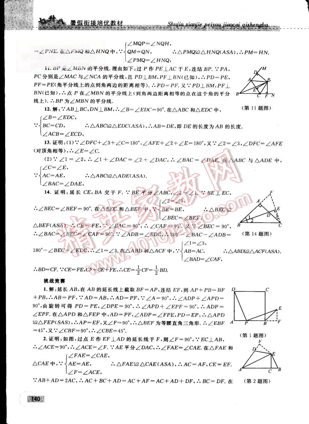 2015年暑假銜接培優(yōu)教材7升8數(shù)學(xué)浙教版 第19頁