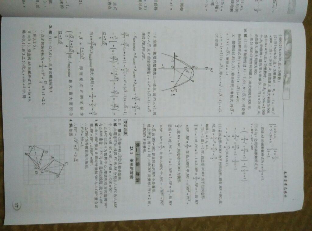 2014年英才教程中学奇迹课堂教材解析完全学习攻略九年级数学上册人教版 第19页